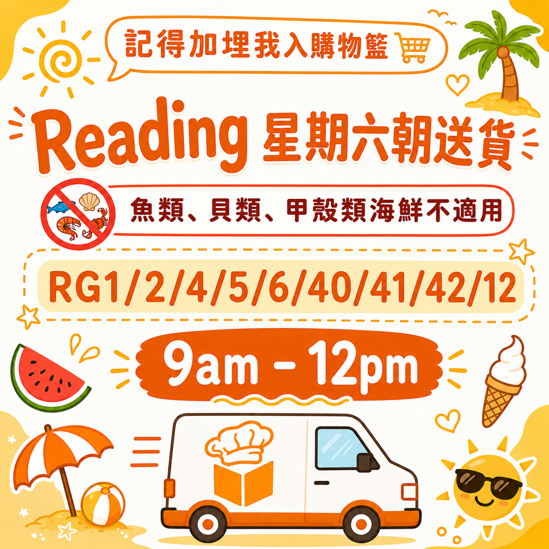 Reading 星期六朝送貨 (請加入購物單內)